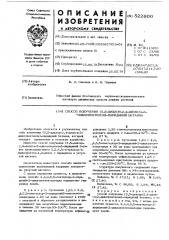 Способ получения (5,5-дихлор-2,4диоксо-2-циклопентенон)- пиридиний бетаина (патент 522600)