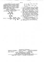 Способ получения 2-амино-4(5н)кетопирролов (патент 687070)