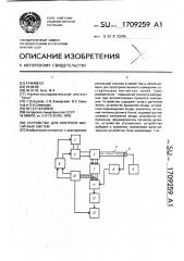 Устройство для контроля магнитных систем (патент 1709259)