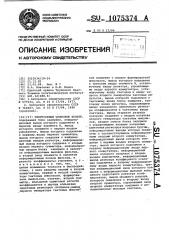 Рекурсивный цифровой фильтр (патент 1075374)