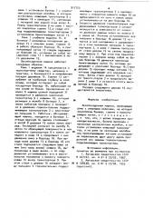 Лесопосадочная машина (патент 917753)