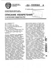 Устройство для определения положения числа на числовой оси (патент 1059564)