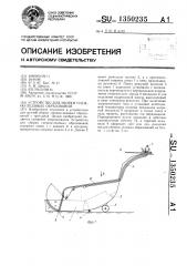 Устройство для уборки снежно-ледяных образований (патент 1350235)