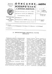 Широкополосный умножитель частоты импульсов (патент 660194)