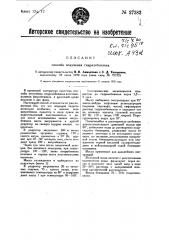 Способ получения гидразобензола (патент 27383)