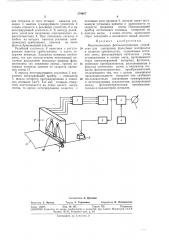 Многоканальное фотоэлектрическое устройство для сортировки фольговых материалов (патент 376657)