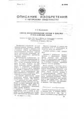 Способ механизированной зарубки и навалки угля в длинных забоях (патент 80866)