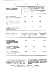 Способ получения полисульфамидов (патент 514858)