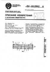 Тарелка вибрационной экстракционной колонны (патент 1012942)