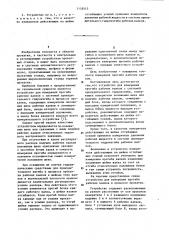 Устройство для измерения прогиба рабочих валков (патент 1135513)
