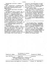 Регулируемый привод (патент 1439344)