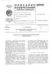 Рабочий орган рыхлителя длиннобазового планировщика (патент 307749)