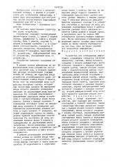 Устройство для отображения информации (патент 1474730)