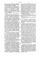 Установка для изготовления железобетонных изделий (патент 1791132)