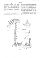 Центробежный просеиватель для муки и других сыпучих материалов (патент 506438)