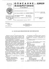 Состав для эмульгирования нефтепродуктов (патент 539539)