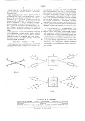 Устройство для моделирования задачи об экстремальном пути (патент 220642)
