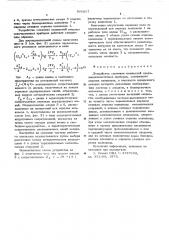 Устройство сложения мощностей сверхвысокочастотных приборов (патент 566297)