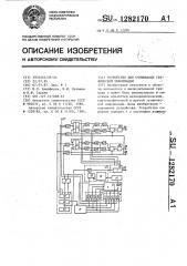 Устройство для считывания графической информации (патент 1282170)