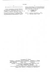 Способ определения удельной поверхности кварцевого наполнителя (патент 571738)