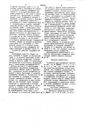 Устройство для охлаждения проката (патент 926030)