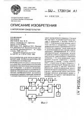 Устройство для управления однотактным преобразователем постоянного напряжения (патент 1720134)