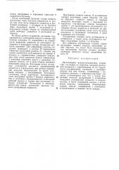 Двухкамерное вакуум-разливочное устройство (патент 209220)