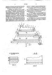 Аппарат для паровой отгонки эфирных масел (патент 1781288)