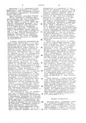 Винтовой пресс (патент 831626)