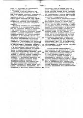 Токосъемное устройство (патент 1042115)