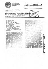 Волоконно-оптический переключатель (патент 1123010)