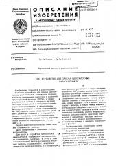 Устройство для приема однополосных радиосигналов (патент 566364)