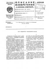 Модулятор телефонного канала (патент 633159)