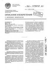 Ахроматический объектив микроскопа (патент 1778737)