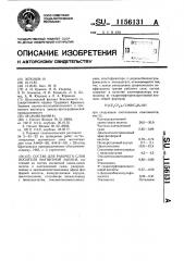 Состав для рабочего слоя носителя магнитной записи (патент 1156131)