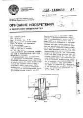 Устройство для контроля содержания пыли в воздухопроводе двигателя внутреннего сгорания (патент 1430830)