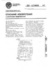 Устройство для поосного взвешивания вагонов в движении (патент 1278603)