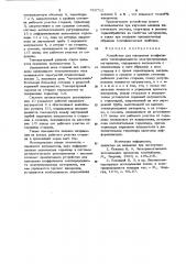 Устройство для измерения коэффициента теплопроводности электропроводных материалов (патент 765712)