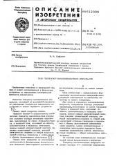 Генератор высоковольтных импульсов (патент 612395)