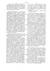 Гидротехническое сооружение типа пневматического волнолома (патент 753978)