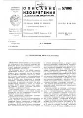 Управляемый делитель частоты (патент 571001)