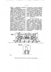 Тепловоз (патент 7069)