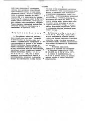 Вертикально-замкнутый конвейер (патент 662440)