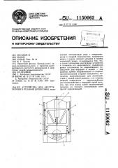 Устройство для бесстружечного резания древесины (патент 1150062)