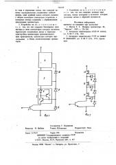 Устройство для повышения рабочего напряжения нелинейных элементов с высоким выходным сопротивлением-мультитрон (патент 728120)