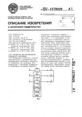 Устройство для регулирования трехфазного напряжения (патент 1279029)