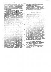 Устройство для перемещения ленточного носителя записи (патент 866574)