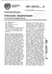 Устройство для автоматического контроля больших интегральных схем (патент 1027735)