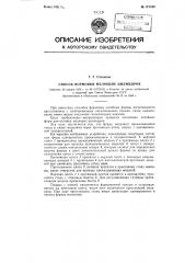 Способ формовки мелющих цилиндров прессованием (патент 121546)