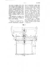Прибор для съёмки лав (патент 64144)